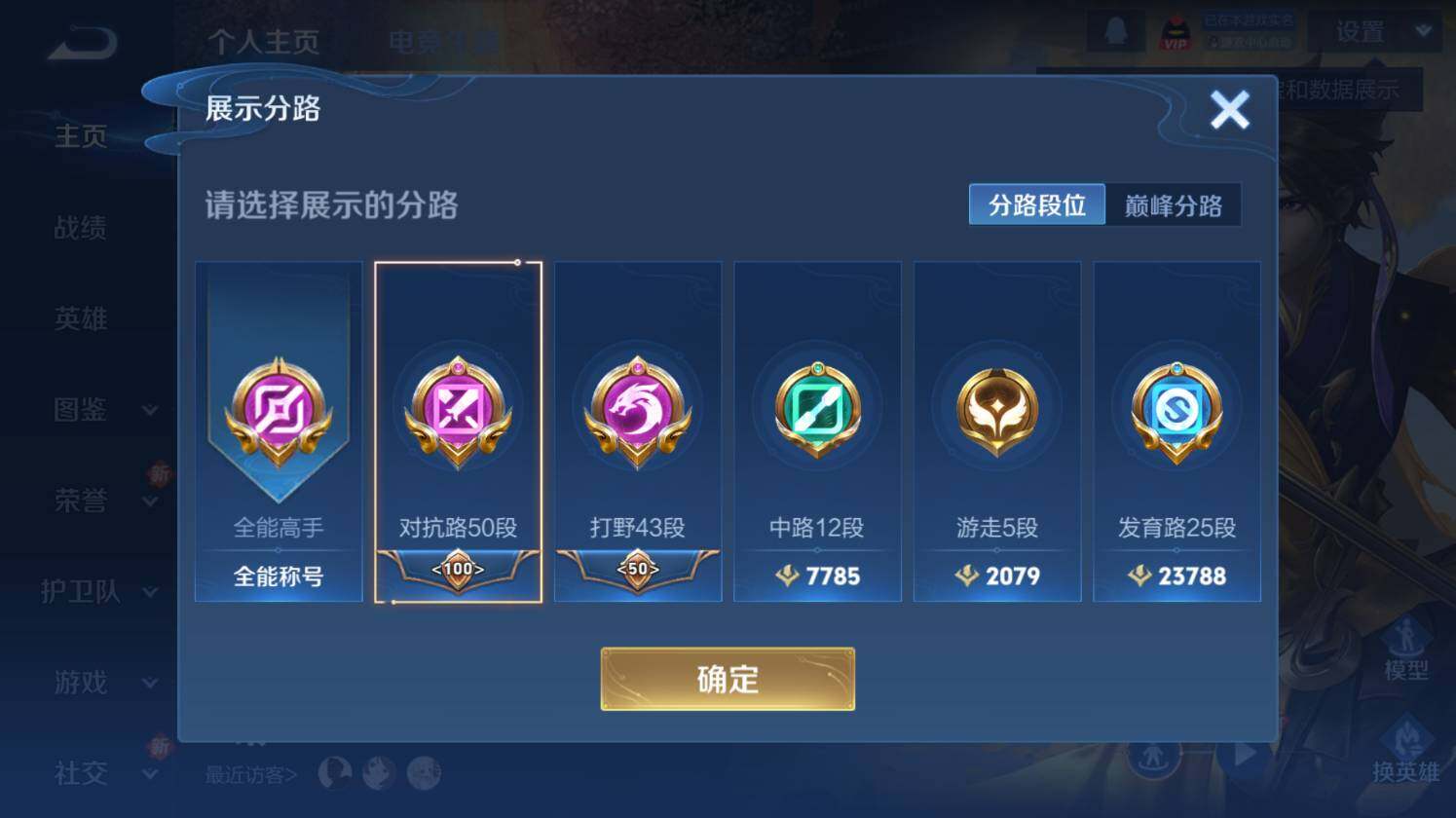 WZ03410185王者荣耀账号详情图8