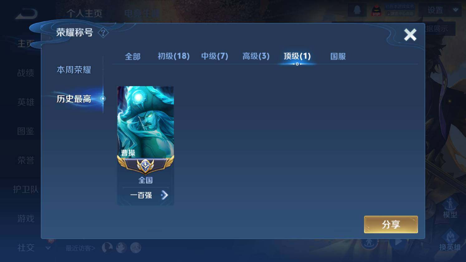 WZ03410185王者荣耀账号详情图9