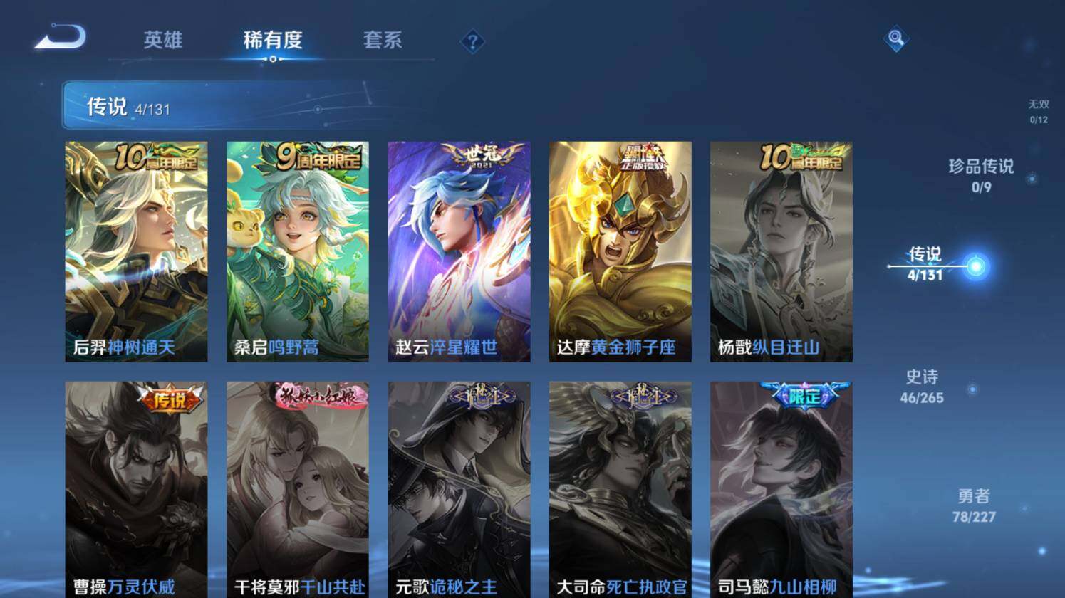 WZ03410185王者荣耀账号详情图14