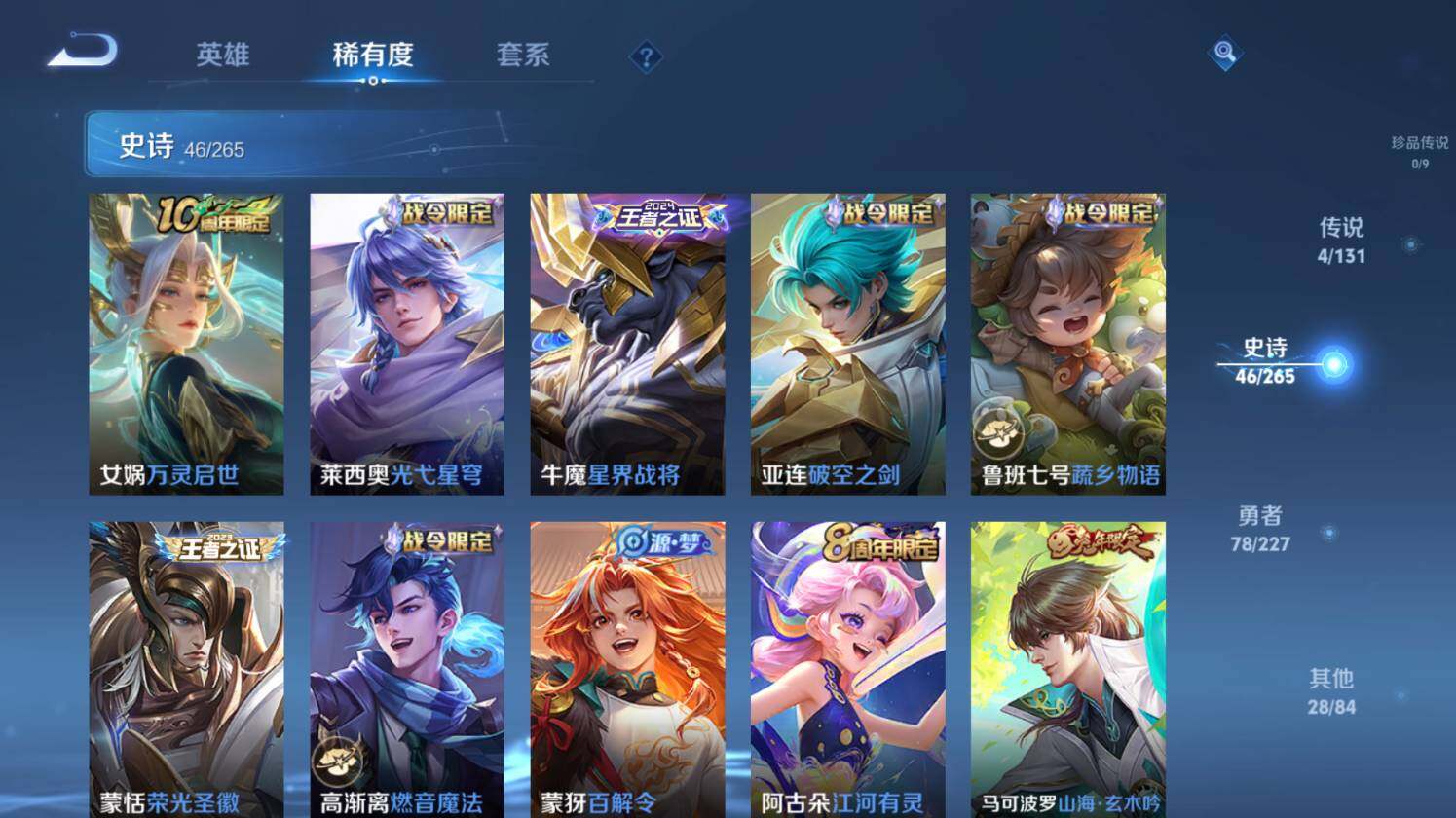 WZ03410185王者荣耀账号详情图15