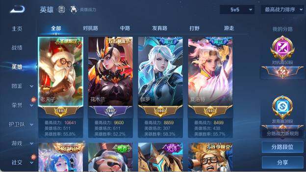 WZ03410189王者荣耀账号详情图11