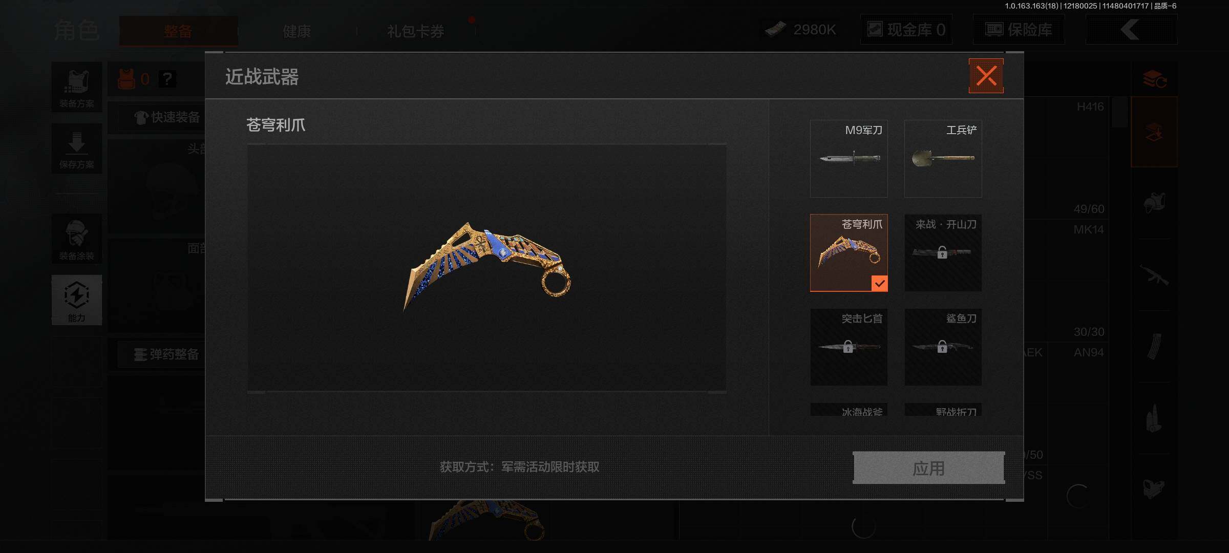 AQQM319158暗区突围账号详情图4 AQQM319158暗区突围账号详情图4