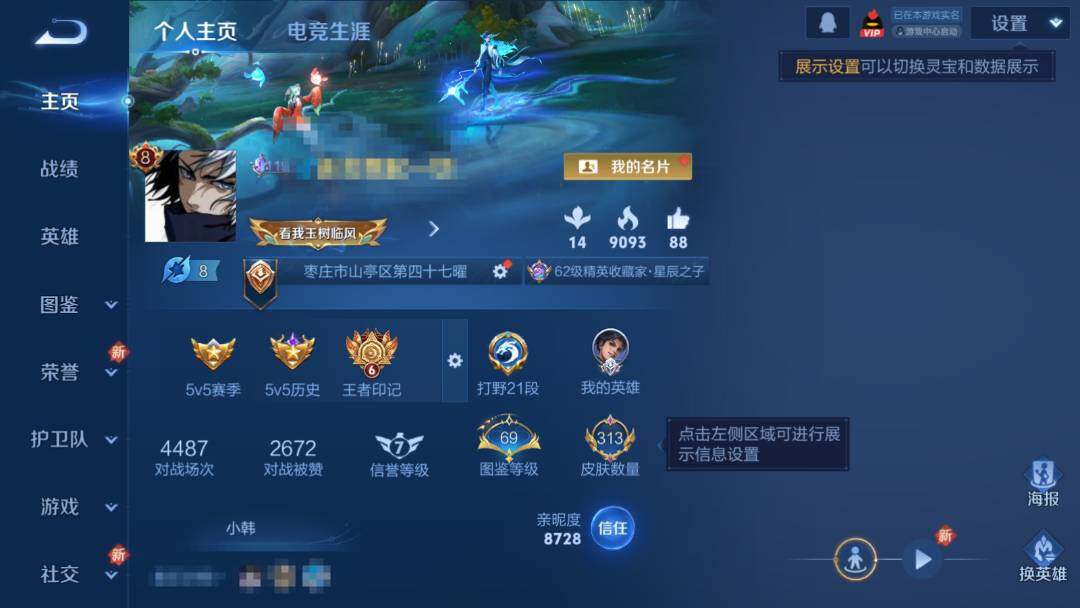 WZQM3443657王者荣耀账号详情图8 WZQM3443657王者荣耀账号详情图8