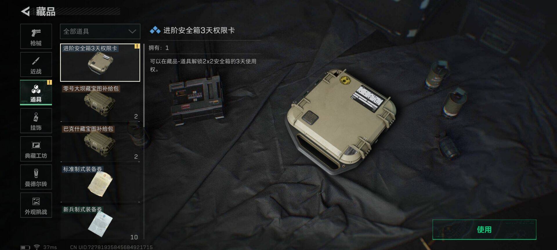 SJZEY391103三角洲行动账号详情图13