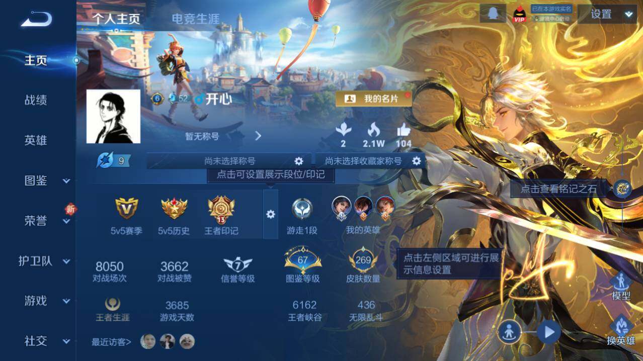 WZ03410196王者荣耀账号详情图4