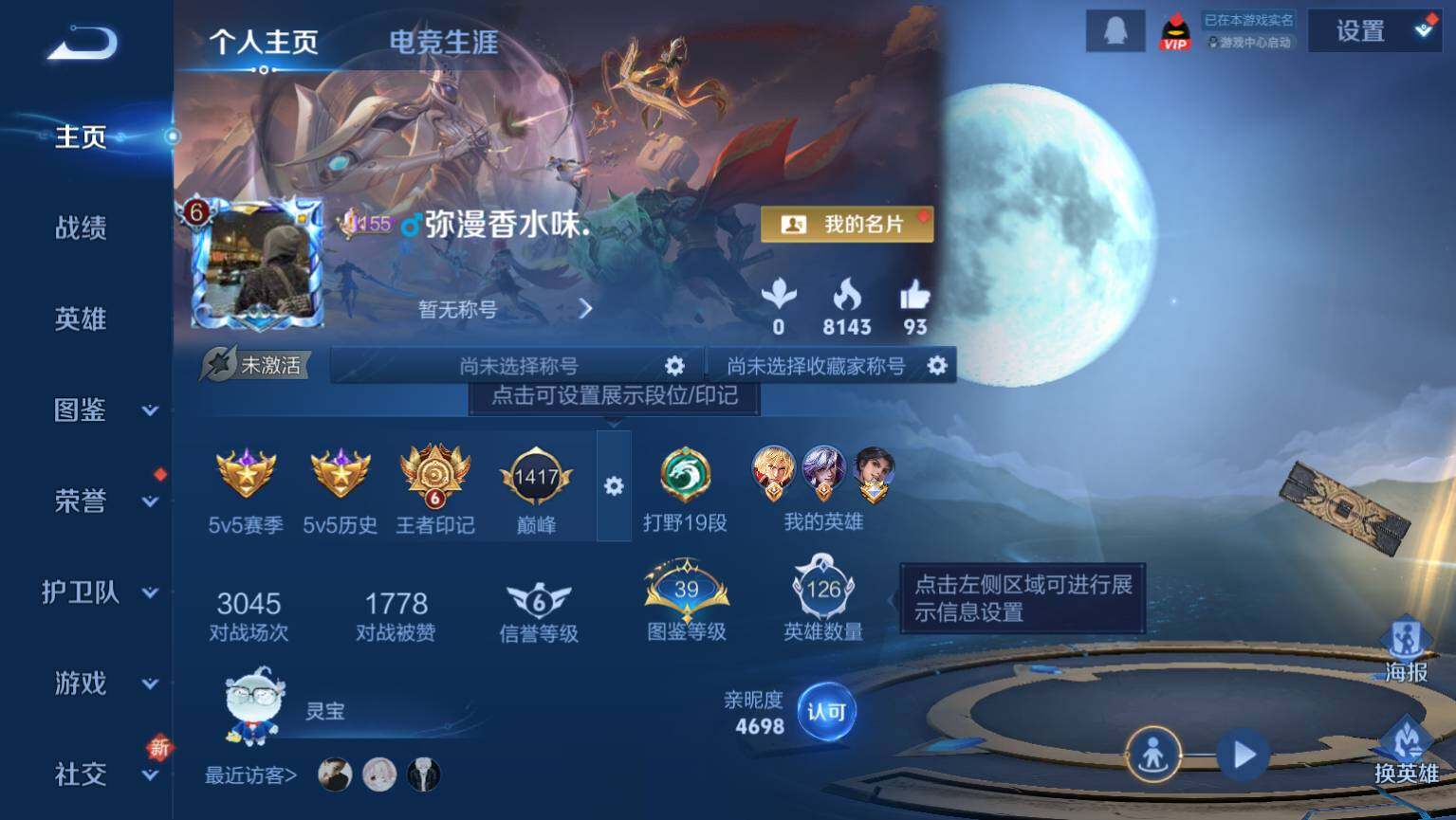 WZ03410198王者荣耀账号详情图3 WZ03410198王者荣耀账号详情图3