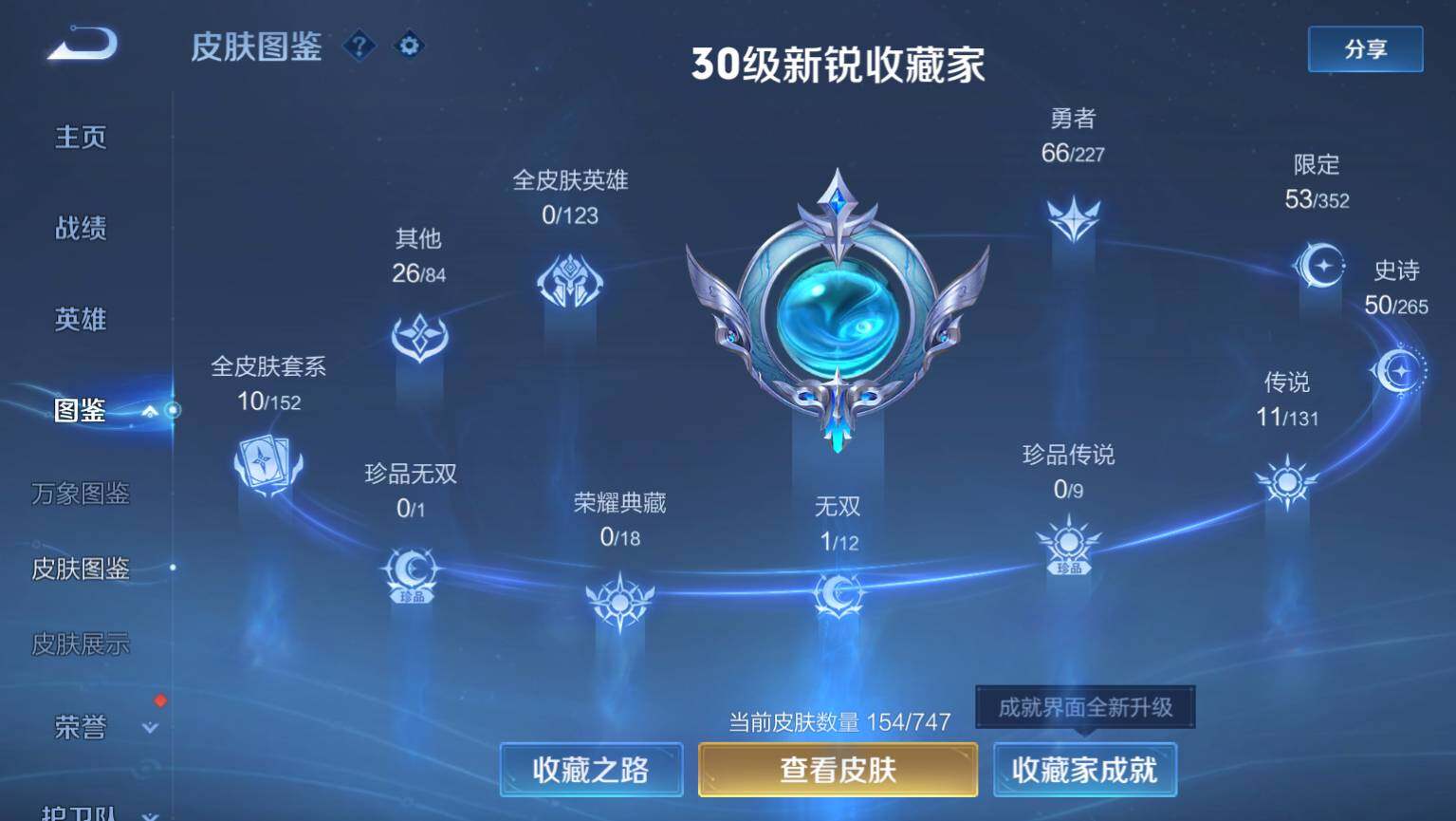 WZ03410198王者荣耀账号详情图5 WZ03410198王者荣耀账号详情图5