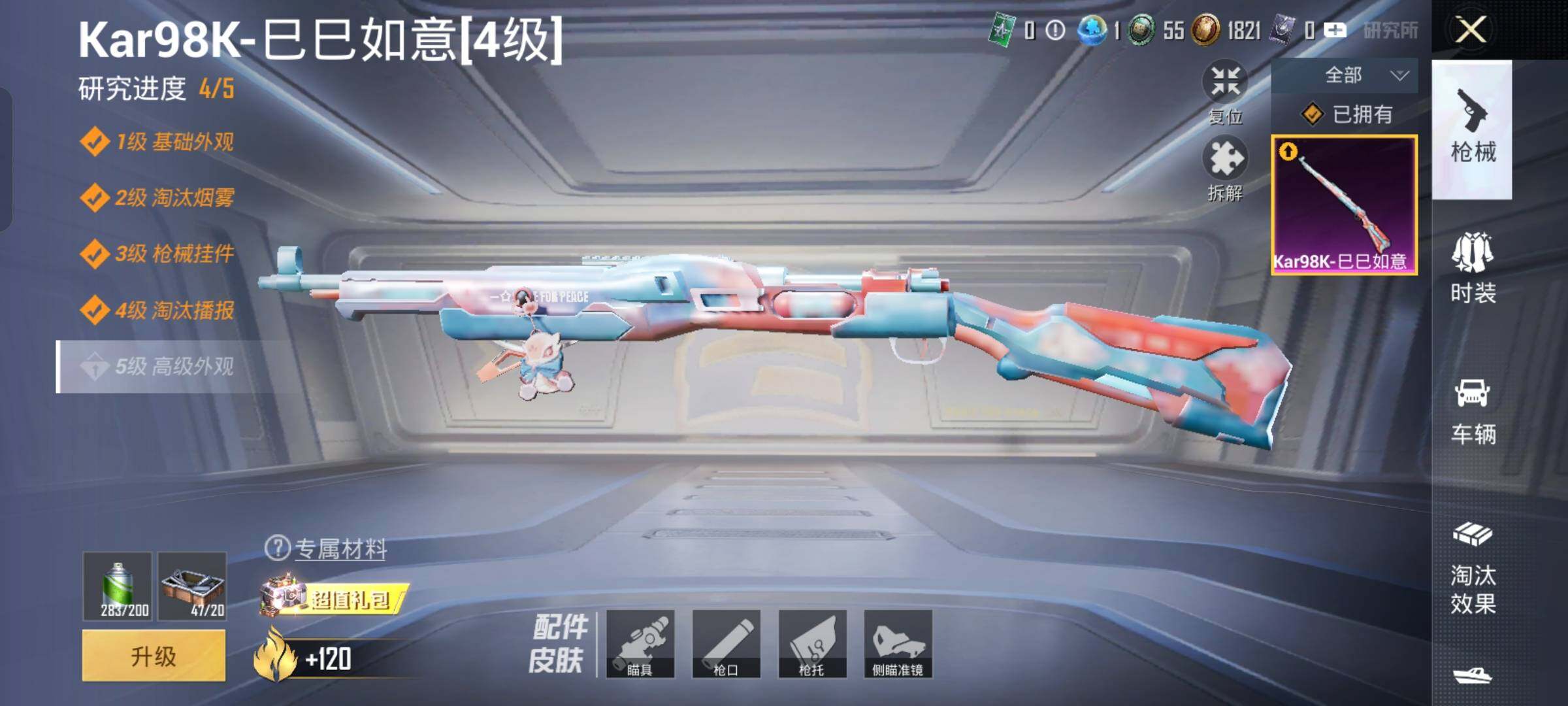 HPCMW420421和平精英账号详情图15