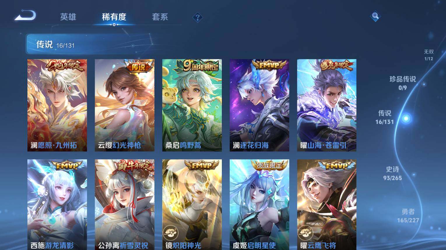 WZ03410195王者荣耀账号详情图8