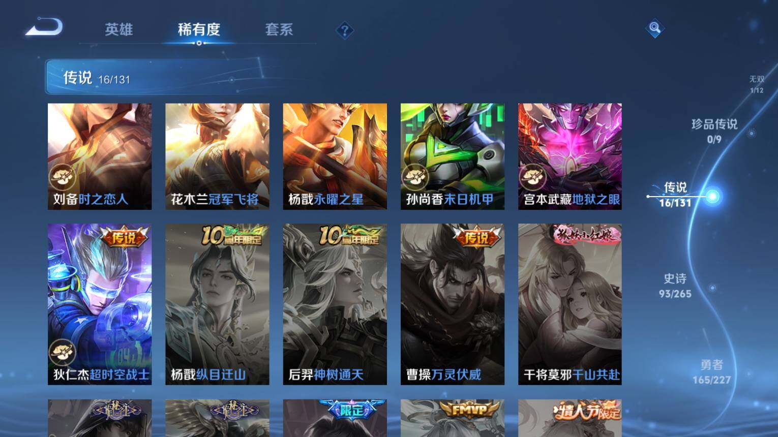 WZ03410195王者荣耀账号详情图9