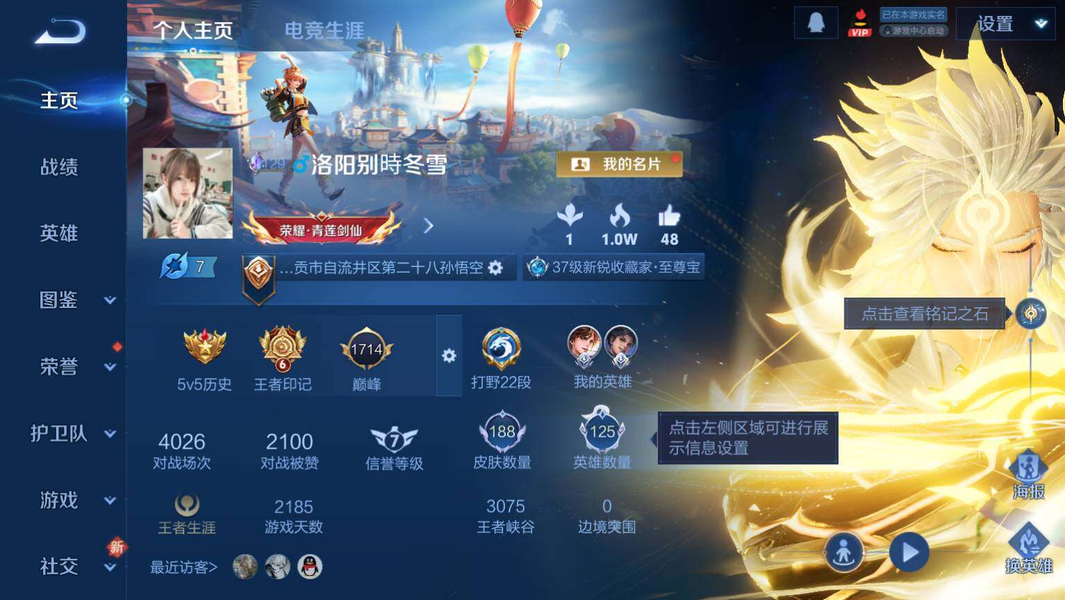 WZ03411889王者荣耀账号详情图3 WZ03411889王者荣耀账号详情图3