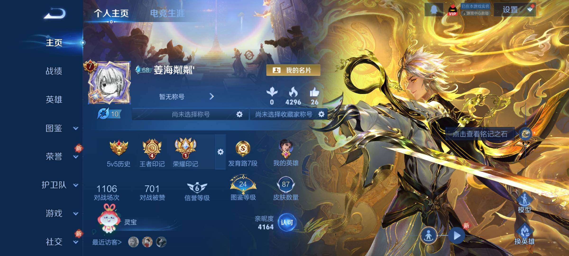 WZCMY3445433王者荣耀账号详情图2