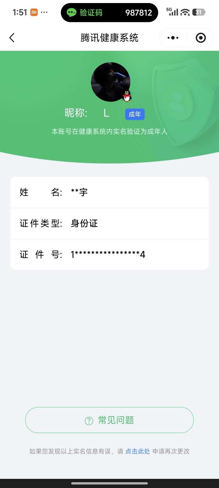 WZ03410200王者荣耀账号详情图2