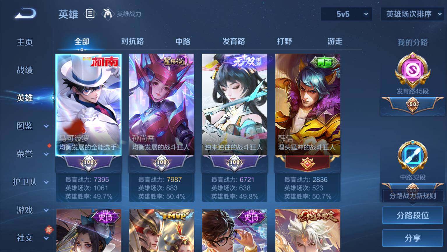 WZ03410200王者荣耀账号详情图4