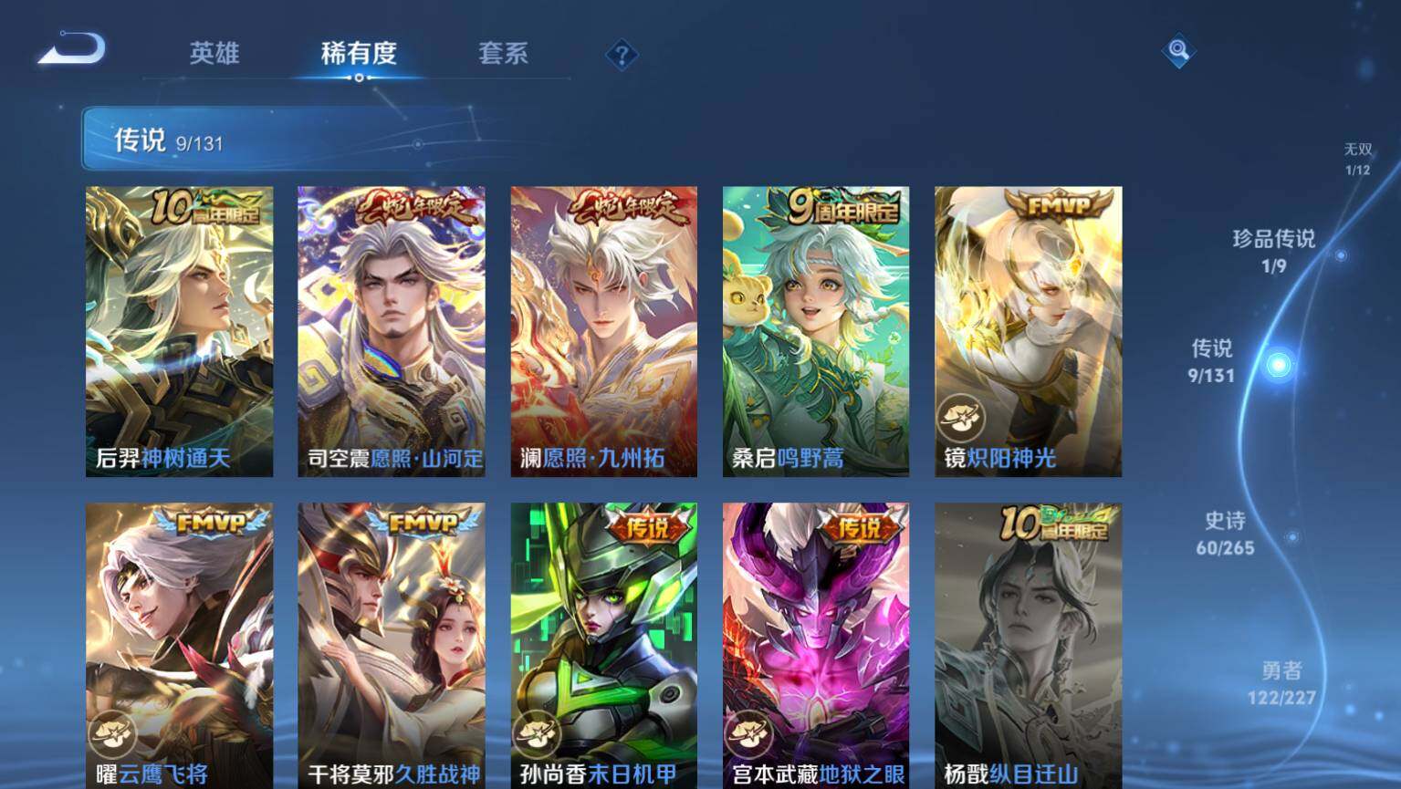 WZ03410200王者荣耀账号详情图9