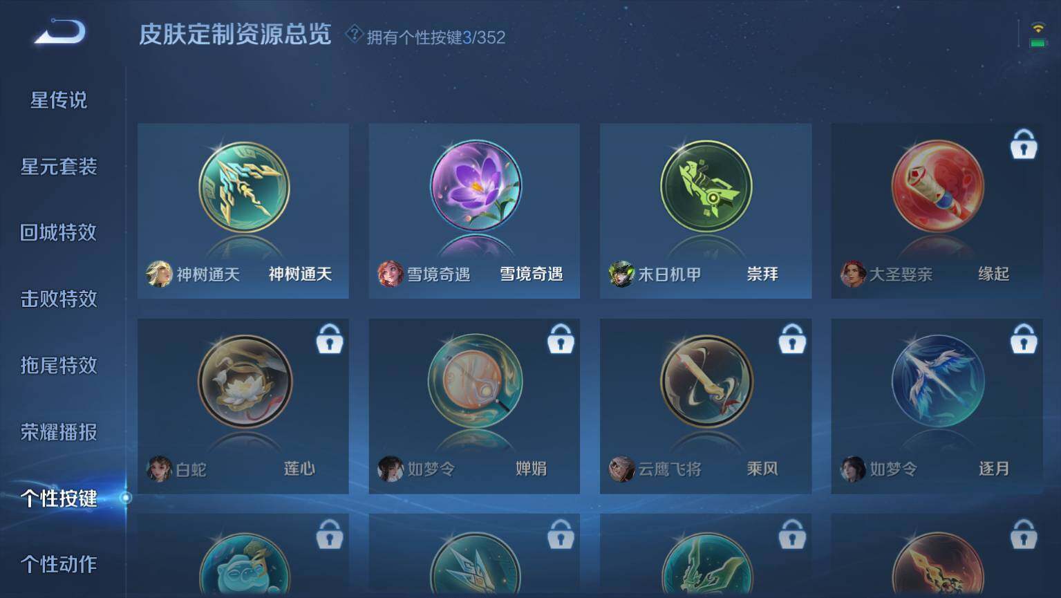 WZ03410200王者荣耀账号详情图11