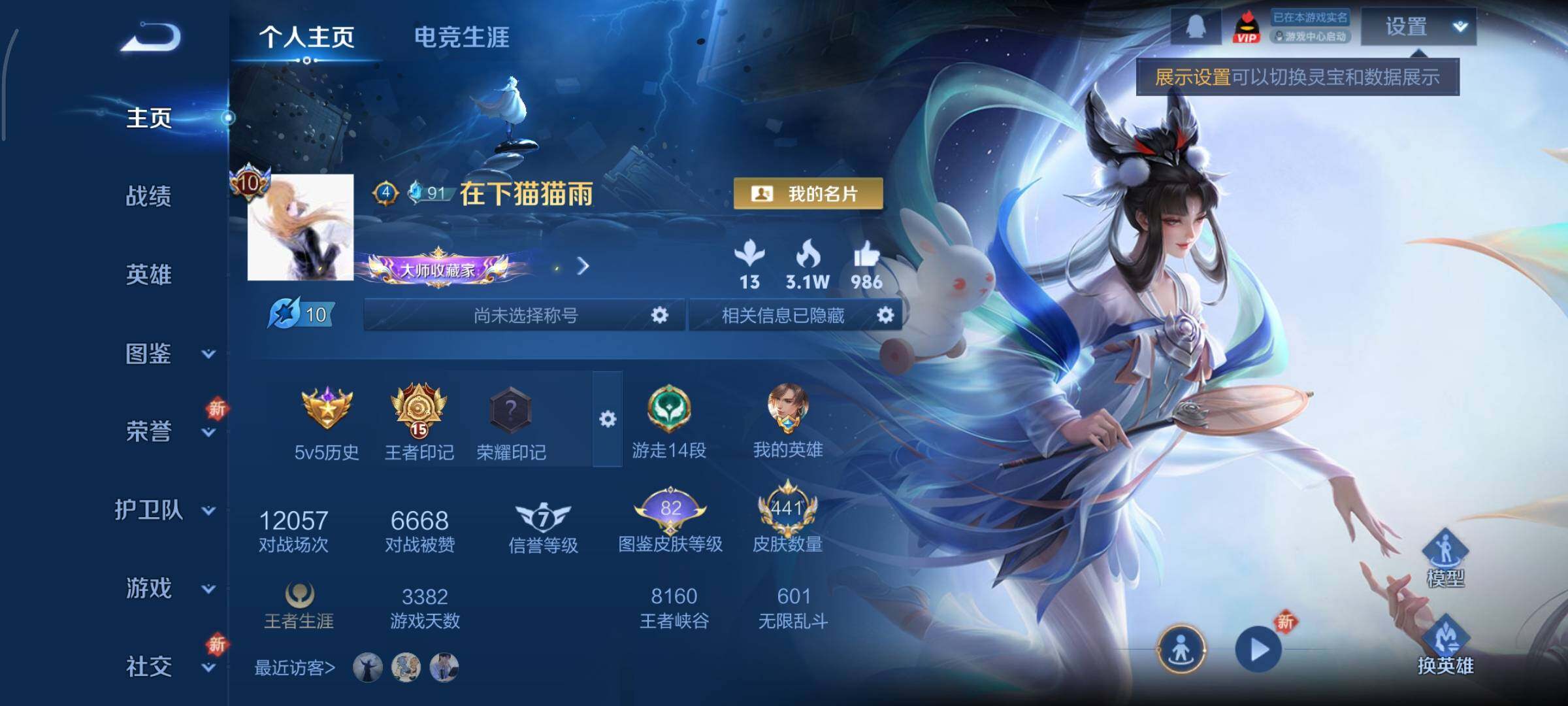 WZCMY3445387王者荣耀账号详情图2 WZCMY3445387王者荣耀账号详情图2