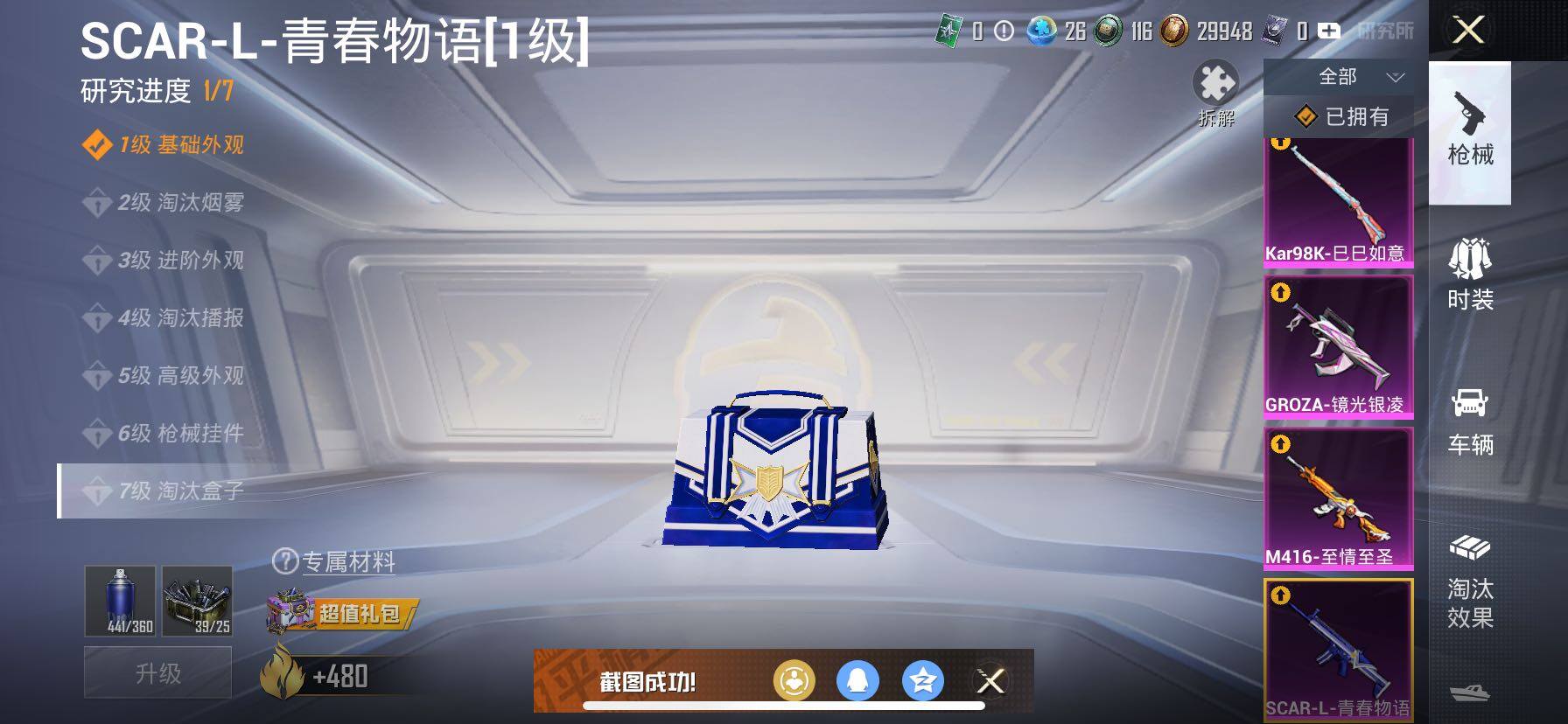 HPCMW414457和平精英账号详情图29