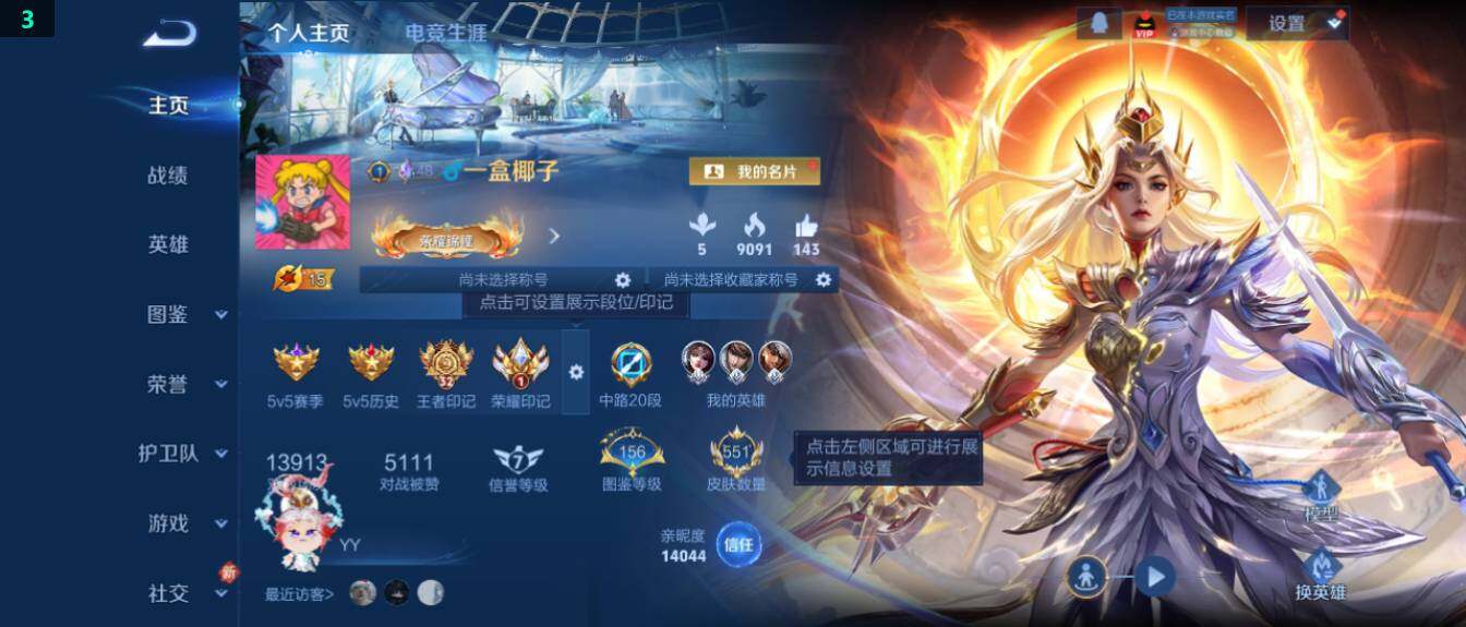 WZ03410197王者荣耀账号详情图13