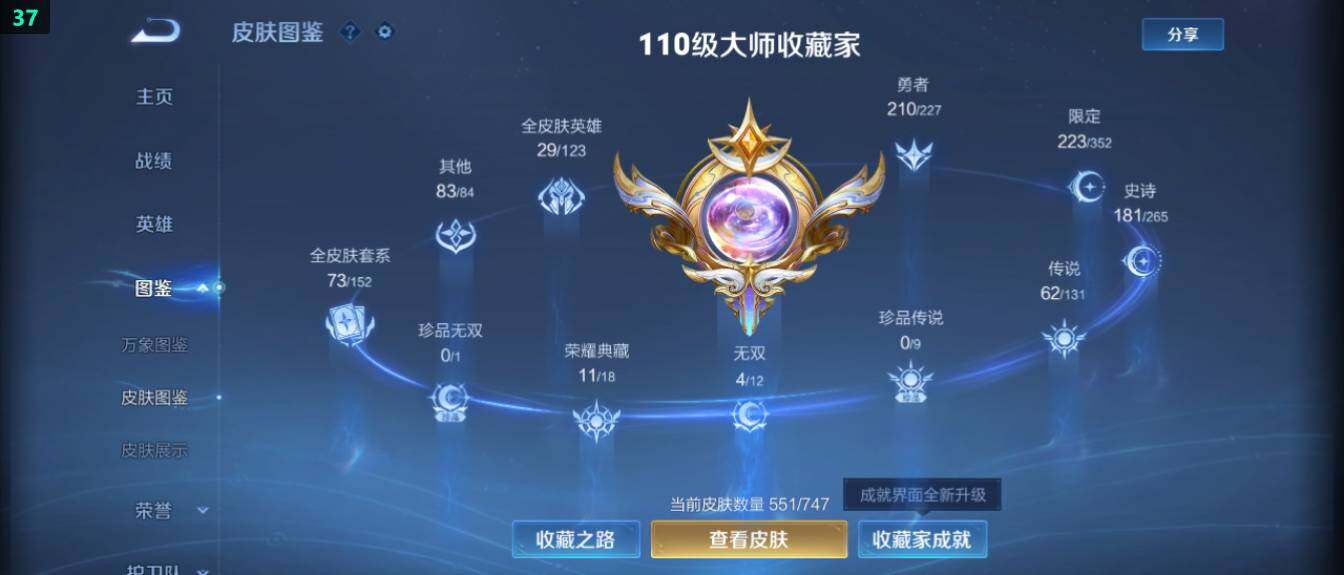 WZ03410197王者荣耀账号详情图16