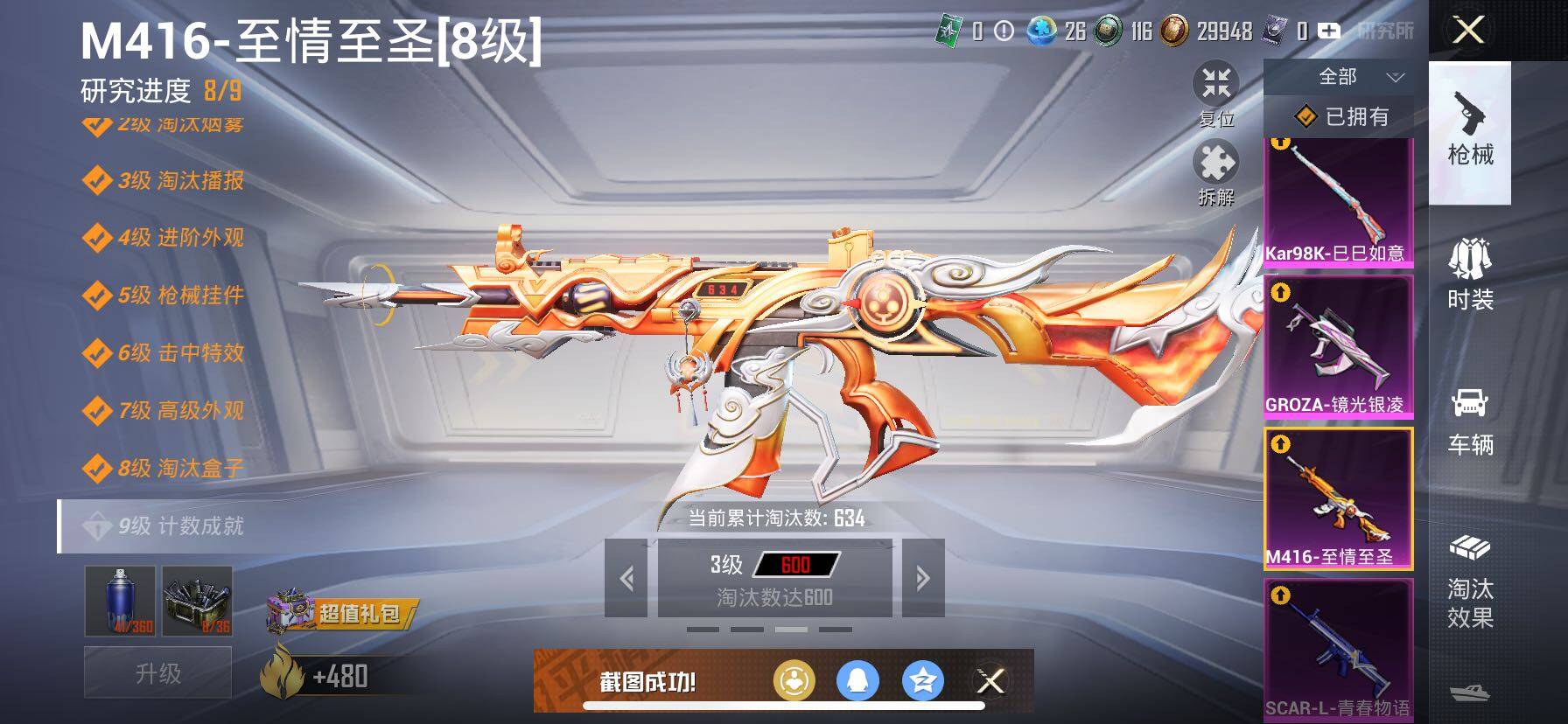 HPCMW414457和平精英账号详情图30