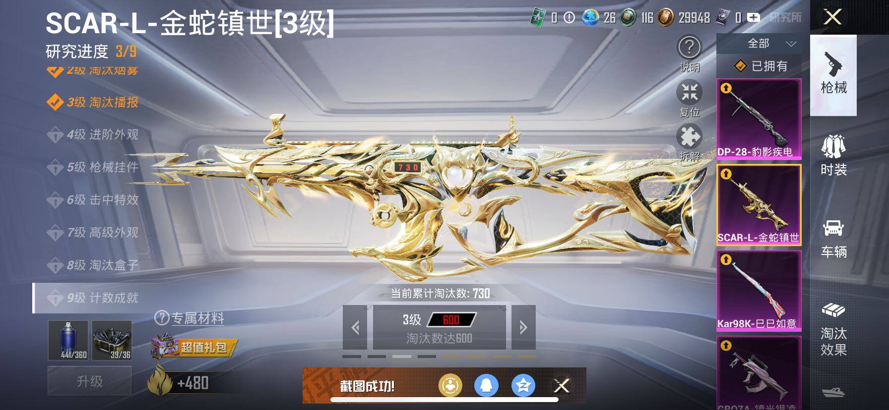 HPCMW414457和平精英账号详情图31