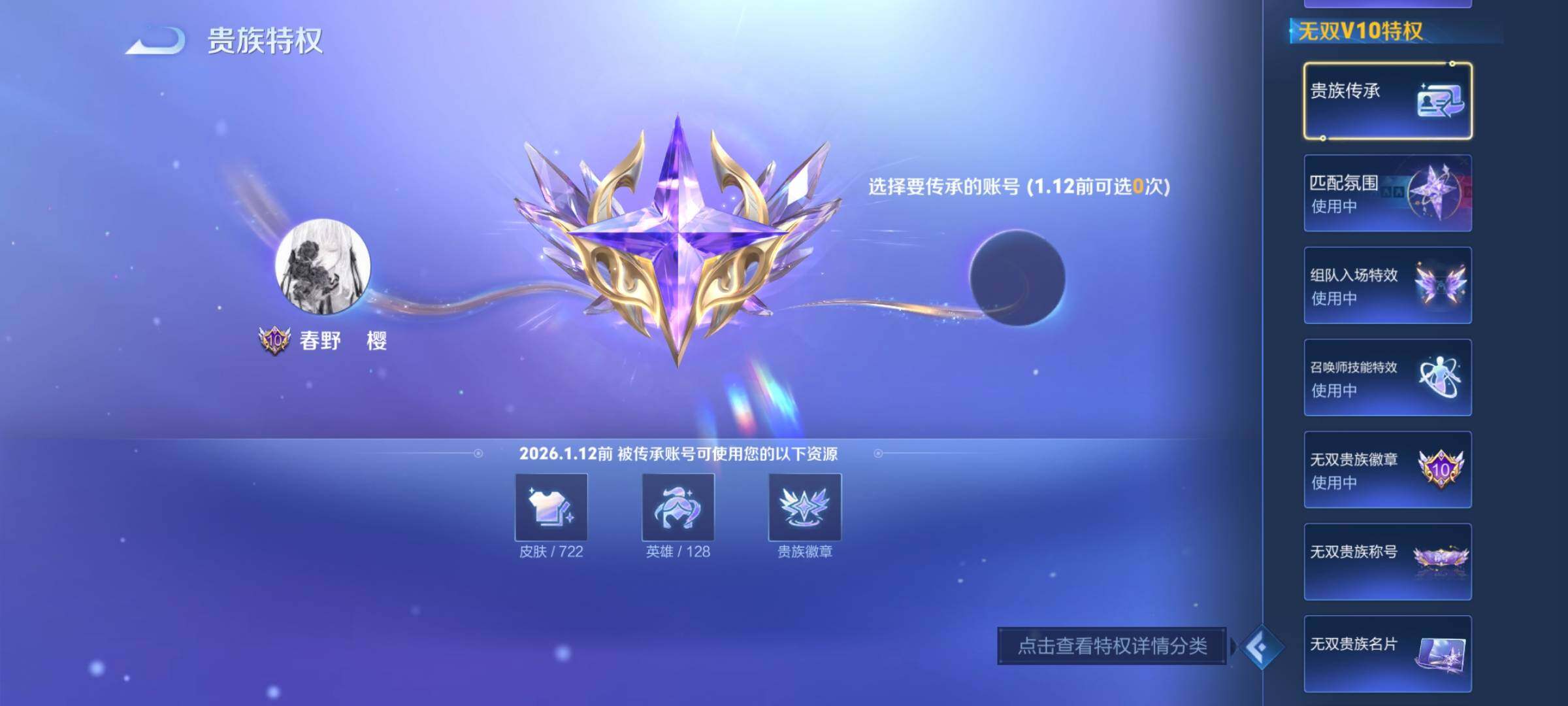 WZCMY3473625王者荣耀账号详情图5