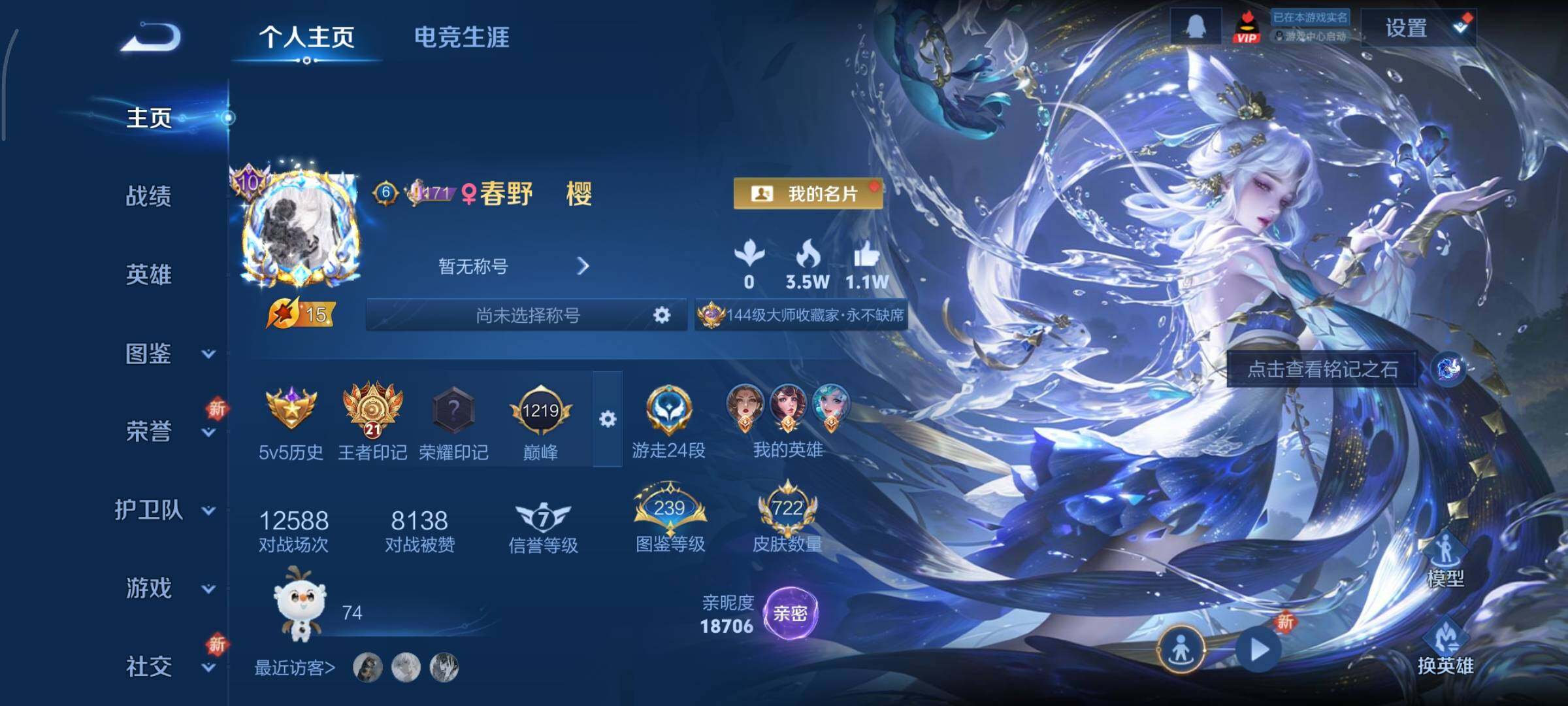 WZCMY3473625王者荣耀账号详情图2