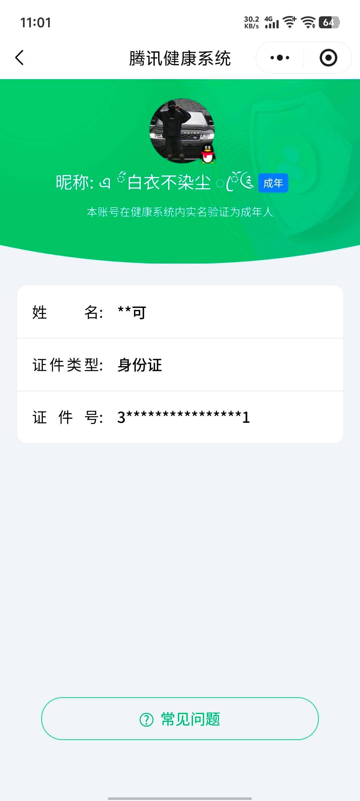 WZ03410199王者荣耀账号详情图7