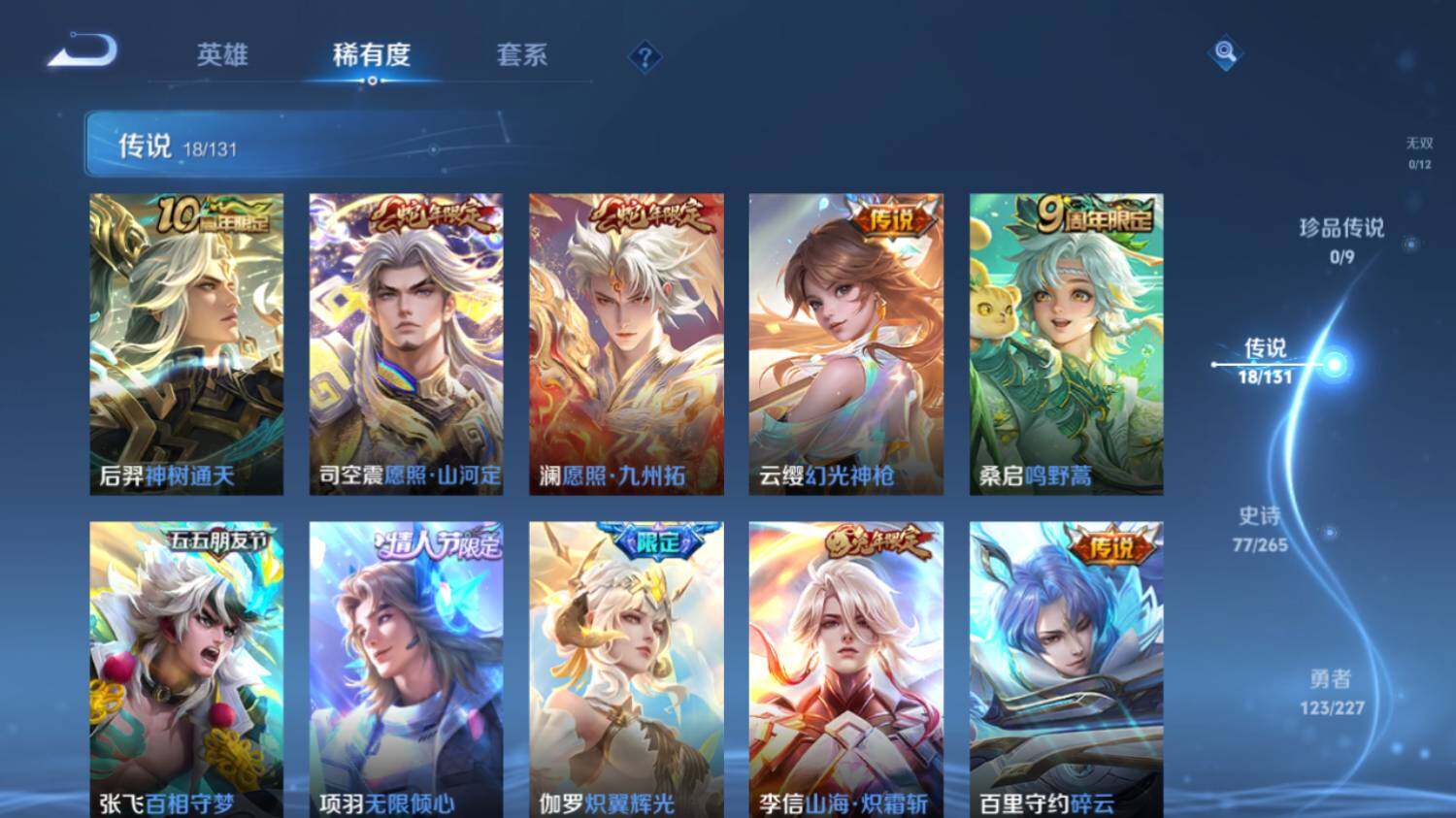 WZ03410199王者荣耀账号详情图12