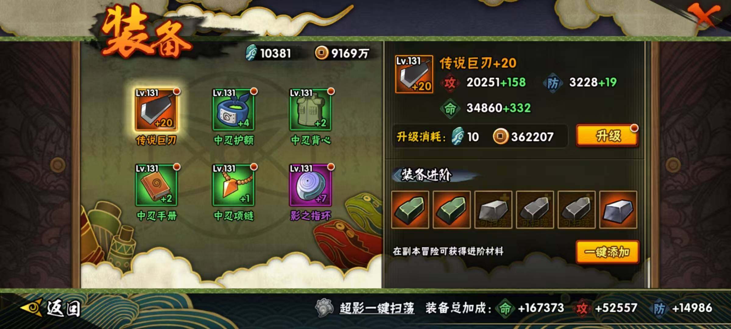 HYEY341198火影忍者账号详情图13 HYEY341198火影忍者账号详情图13