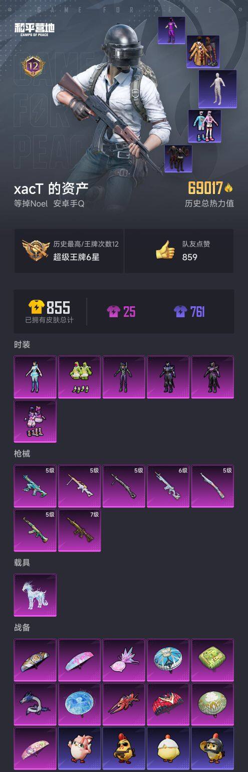 HPCMW3436802和平精英账号详情图7