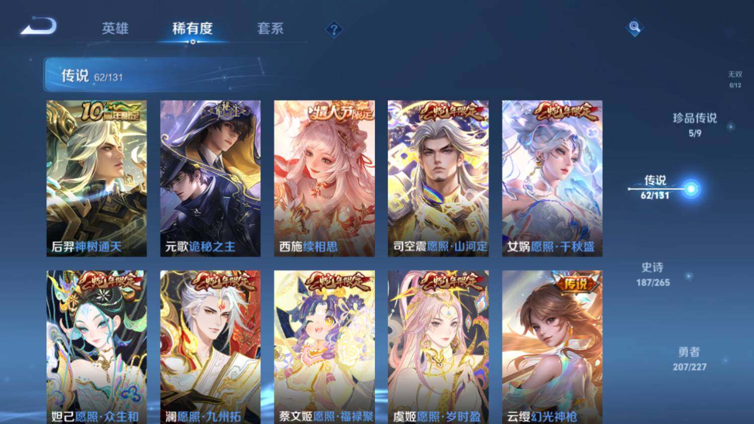 WZ03410205王者荣耀账号详情图26 WZ03410205王者荣耀账号详情图26