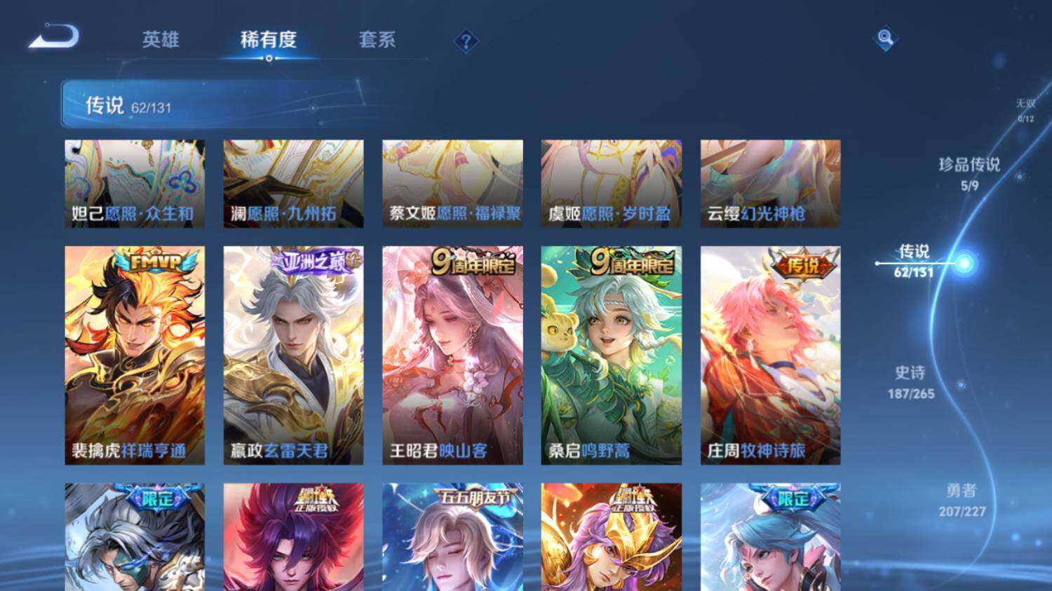 WZ03410205王者荣耀账号详情图27 WZ03410205王者荣耀账号详情图27