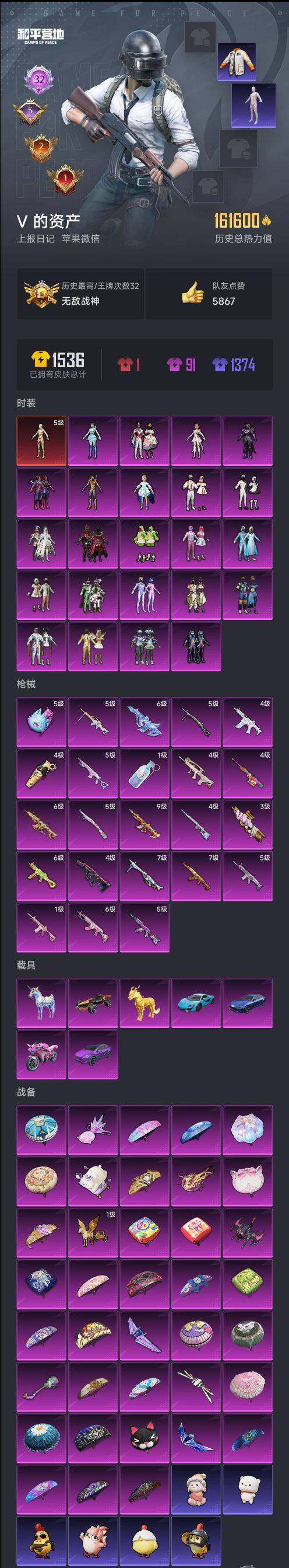 HPCMW3436828和平精英账号详情图10 HPCMW3436828和平精英账号详情图10