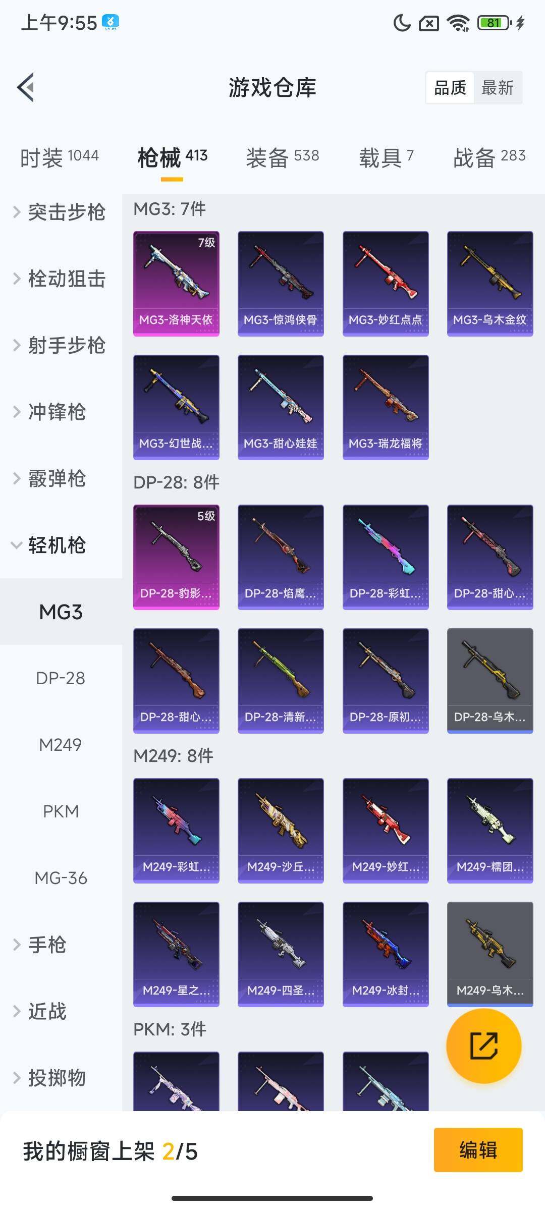 HPCMW3436828和平精英账号详情图23 HPCMW3436828和平精英账号详情图23