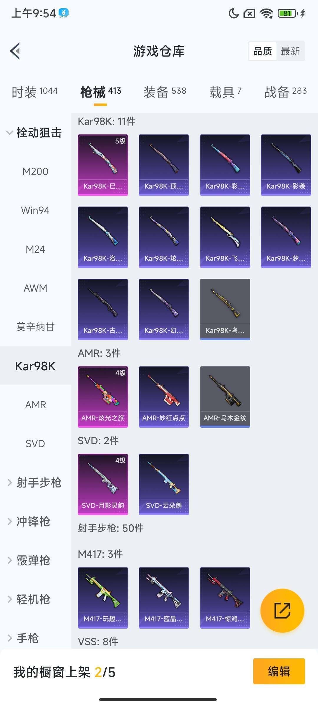 HPCMW3436828和平精英账号详情图24 HPCMW3436828和平精英账号详情图24