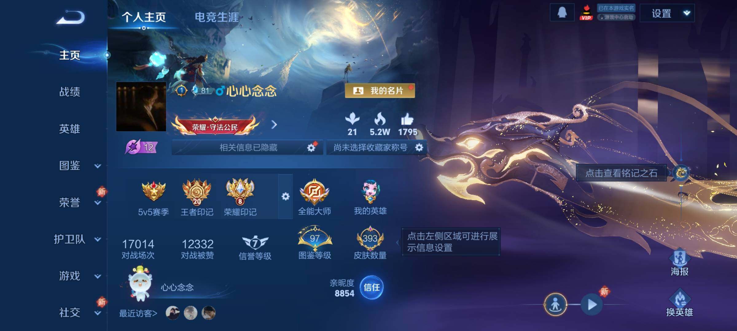 WZCMY3451073王者荣耀账号详情图2