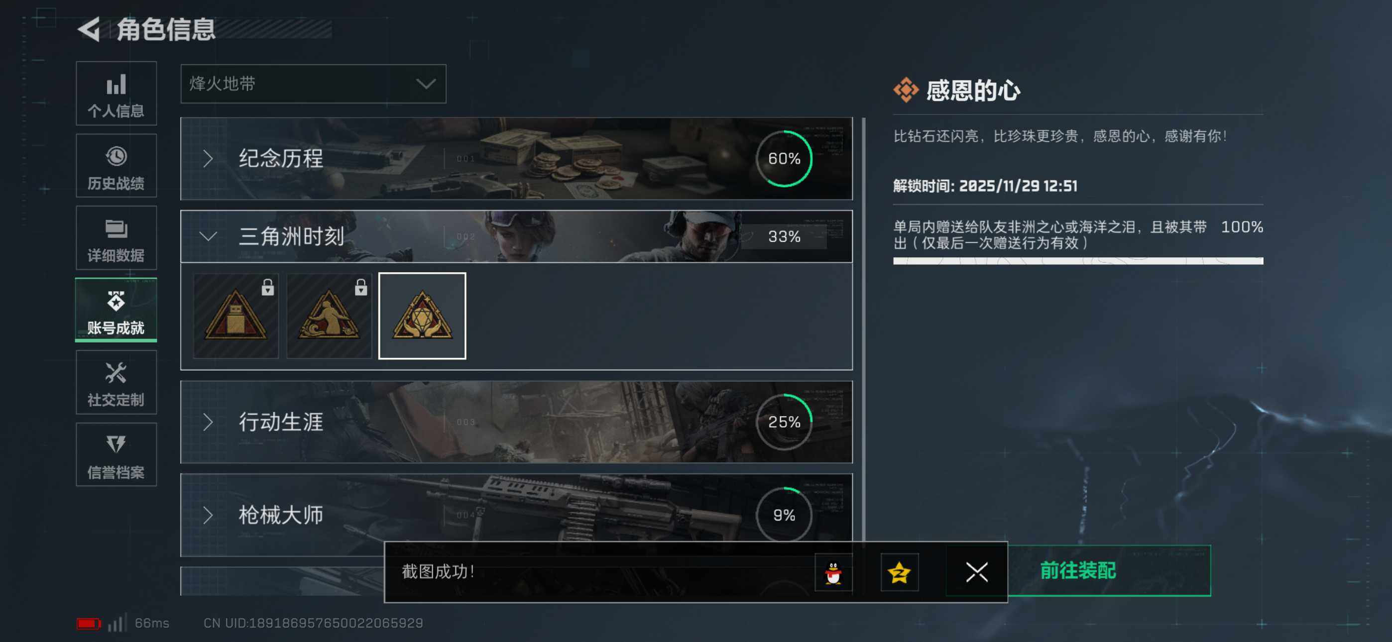 SJZCMW393887三角洲行动账号详情图7