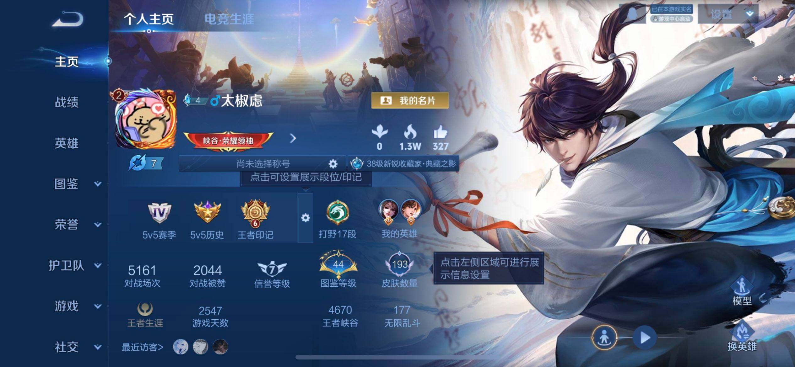 WZQM3466035王者荣耀账号详情图3