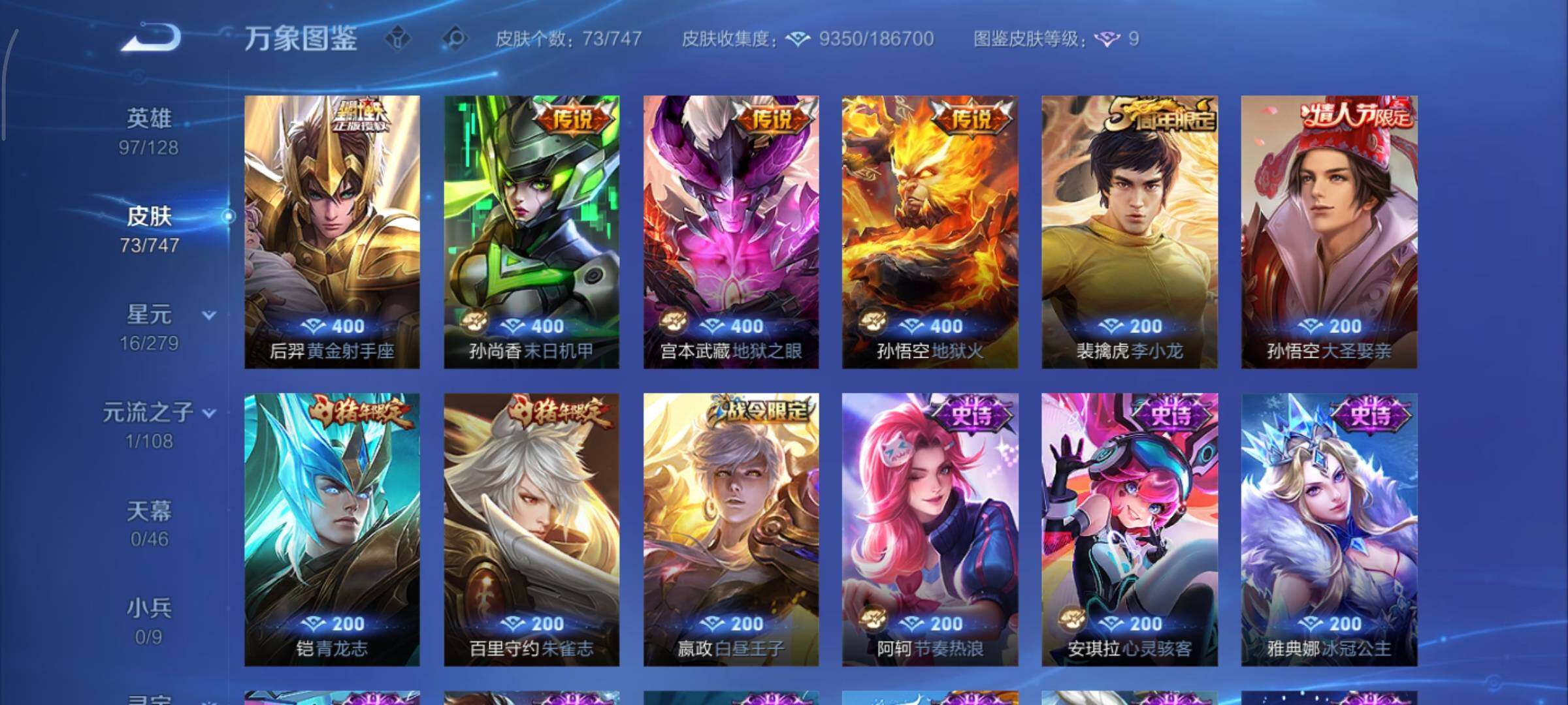 WZCMY3473639王者荣耀账号详情图6 WZCMY3473639王者荣耀账号详情图6