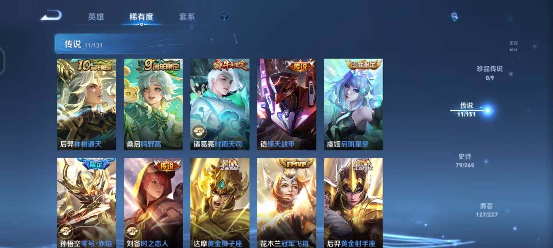 WZQM3463200王者荣耀账号详情图12