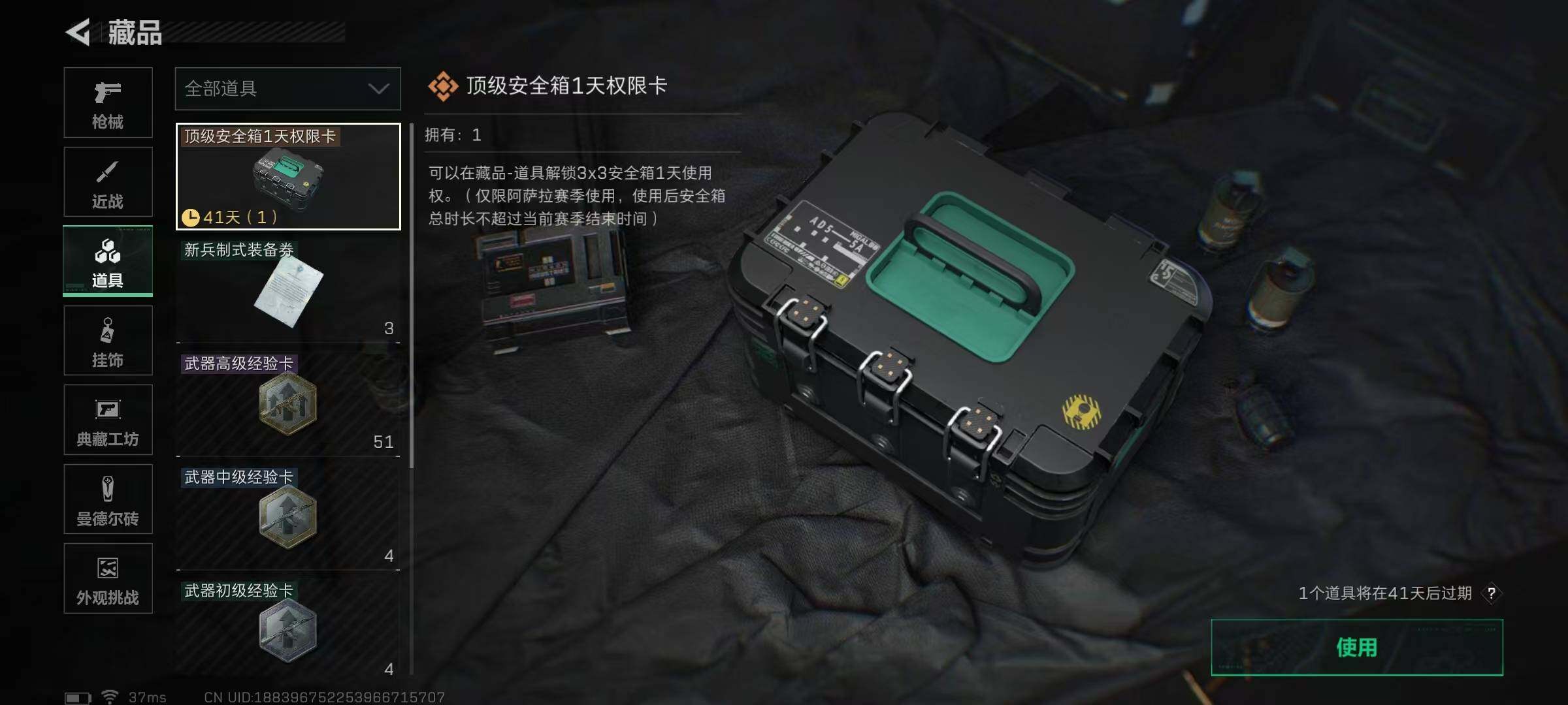 SJZQM391370三角洲行动账号详情图6