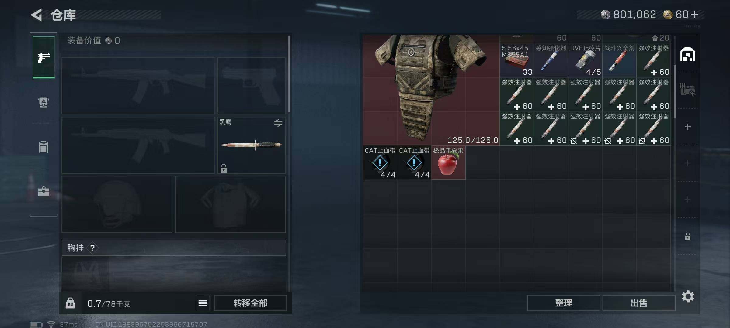 SJZQM391370三角洲行动账号详情图12