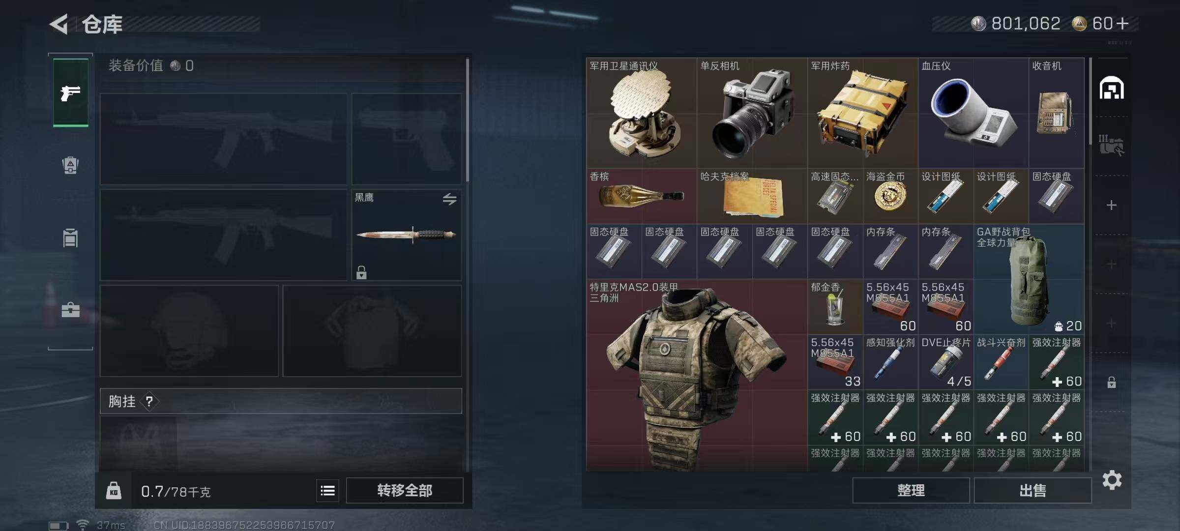 SJZQM391370三角洲行动账号详情图13