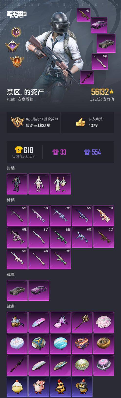 HPQM3436875和平精英账号详情图7