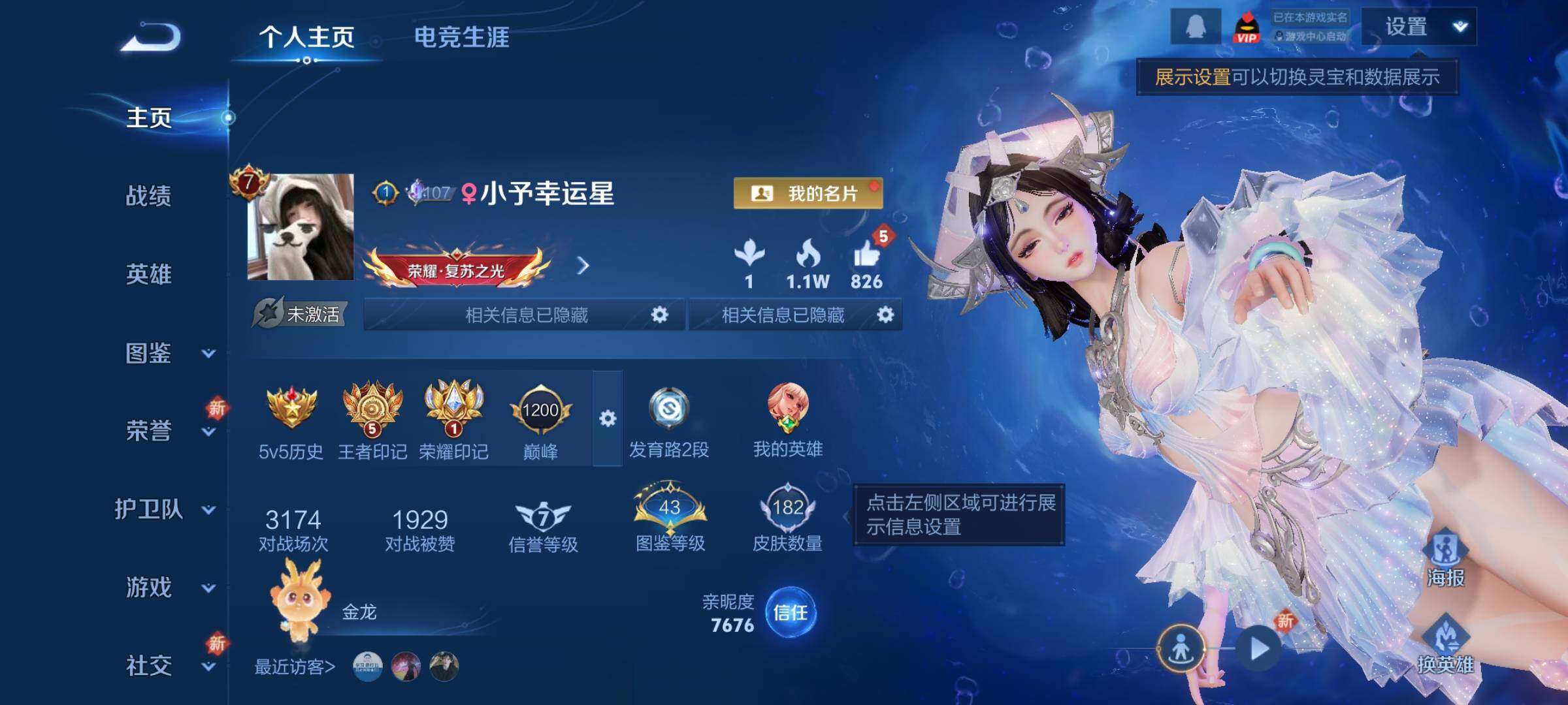 WZCMY3451104王者荣耀账号详情图2