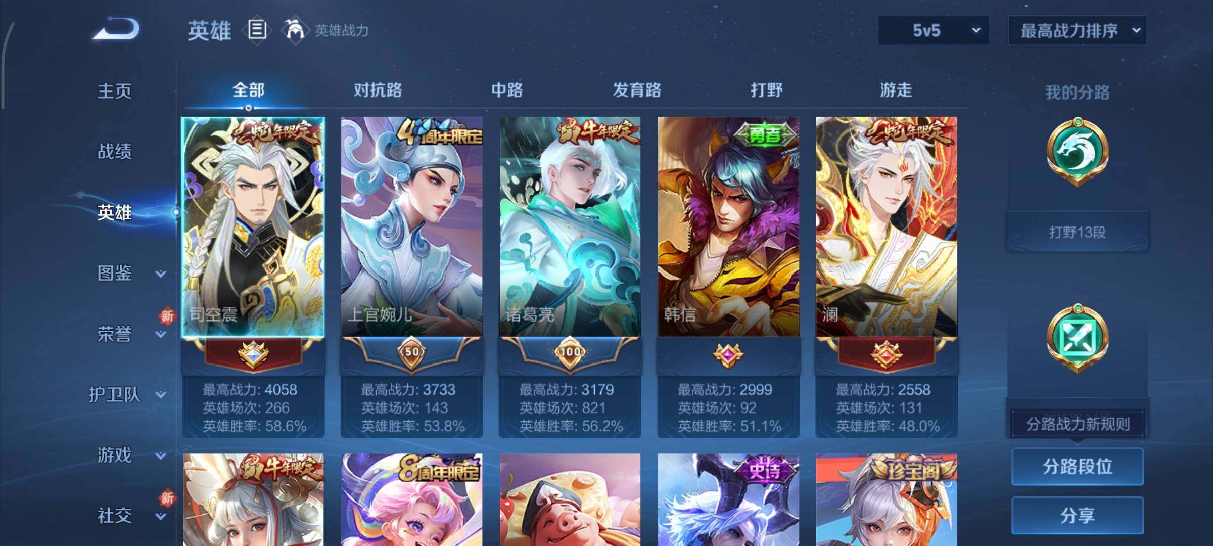 WZCMY3445473王者荣耀账号详情图4