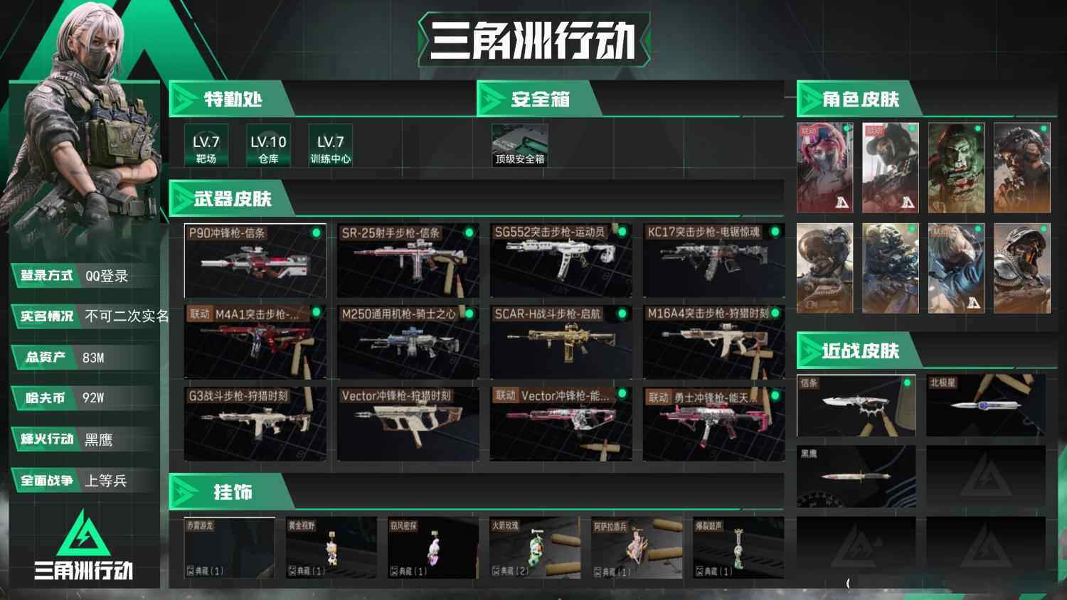 SJZCMW394701三角洲行动账号详情图3