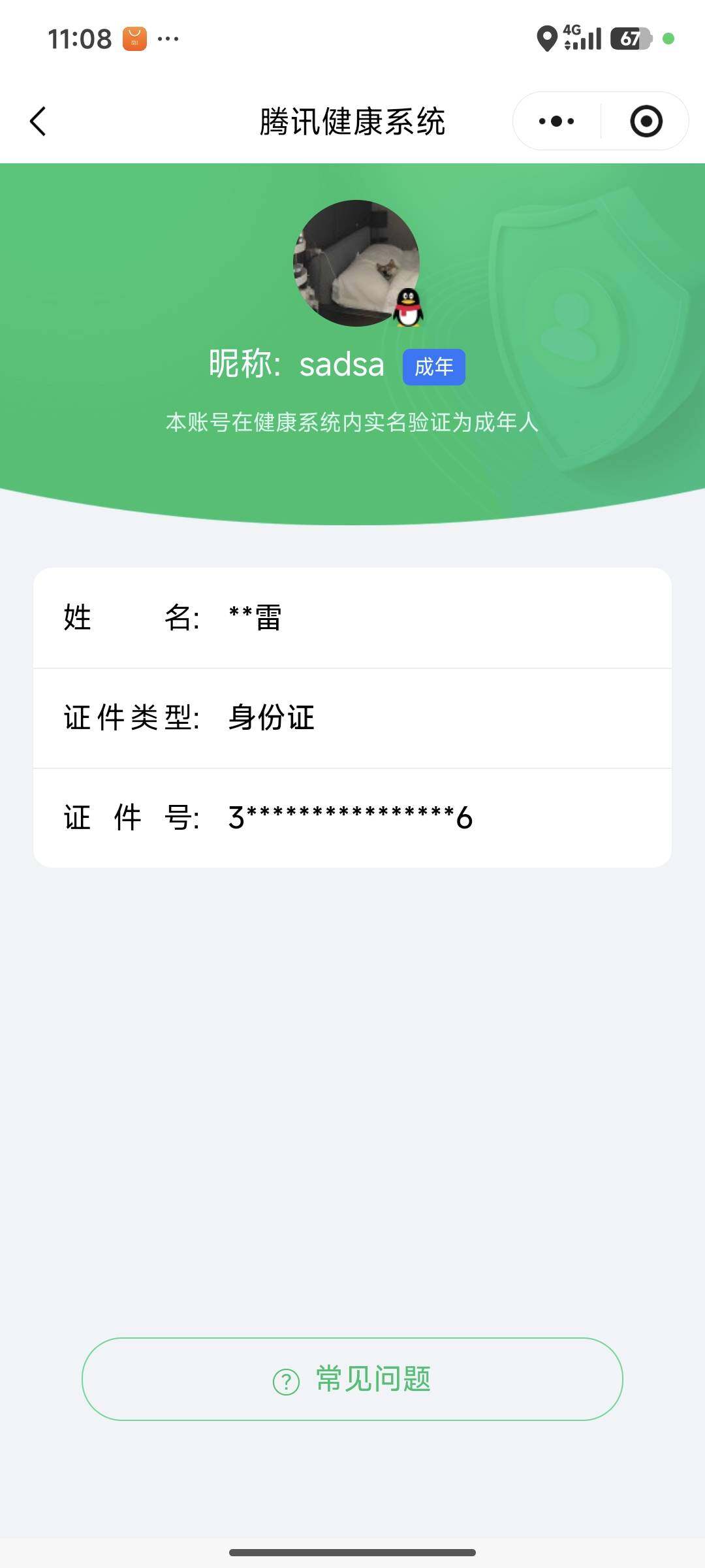 WWQQM42920无畏契约账号详情图7